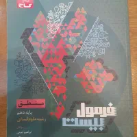 گاج - کمک آموزشی - فرمول بیست منطق - انسانی