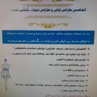 آموزشگاه طراحی و دوخت.طراحی لباس و صنایع دستی