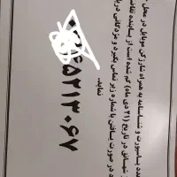 گمشده|اشیا|خوی, |دیوار