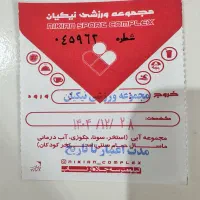بلیط استخر نیکیان نصف قیمت ۷۰ هزار