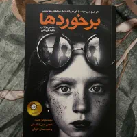 برخورد ها