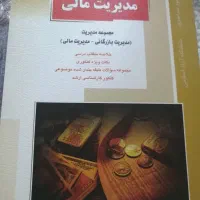 کتاب های مالی