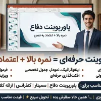 پاورپوینت و ارائه سریع و با کیفیت