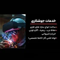لوله کشی گاز،جوشکاری سیار،آهنگری،حفاظ درب ،پنجره|خدمات پیشه و مهارت|تهران, نیروی هوایی (پیروزی)|دیوار