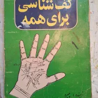 کتاب قدیمی متعلق به۴۴سال پیش