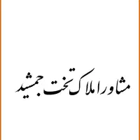 ۱خواب دربست ازادشهرخ مزار