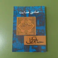 کتاب حاجی آقا