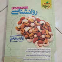 مجموعه کتابهای کنکور رشته انسانی