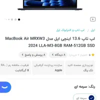مک بوک M3  -2024 با نو تفاوتی نداره|رایانه همراه|رشت, بلوار گیلان|دیوار