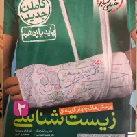 کتاب زیست ۲ خیلی سبز پایه یازدهم