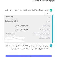 a56 آکبند فقط یکبار شارژ شده به شرط کارشناسی|موبایل|دزفول, |دیوار