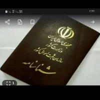 گم شدن شناسنامه