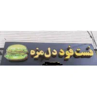 تابلو در حد نو