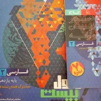کتاب فارسی یازدهم فرمول بیست