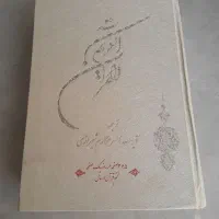 قران وجعبه قران