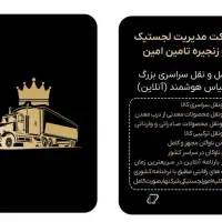 شرکت حمل و نقل کالا ۲۴ساعت آنلاین