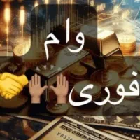 پرداخت وام با سند