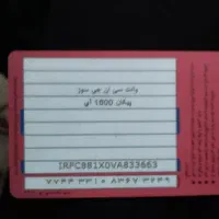 کارت سوخت پیدا شده