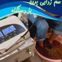 دستگاه یون تراپی سم زدایی کل بدن|آرایشی، بهداشتی، درمانی|مشهد, سجاد شهر|دیوار