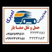 باربری واسبابکشی منزل مبلمان کارگرخالی صفابار|خدمات حمل و نقل|بجنورد, |دیوار