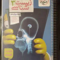 زیست شناسی دوازدهم 3 خیلی سبز تست