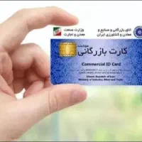 کارت بازرگانی