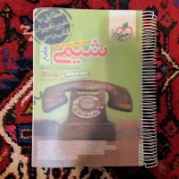 شیمی جامع خیلی سبز دوجلدی|کتاب و مجله آموزشی|تهران, بهار|دیوار