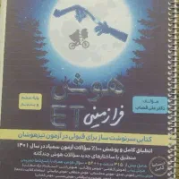 کتاب کمک درسی هوش فرا زمینی ET پایه پنجم و ششم