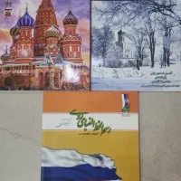 کتاب آموزش زبات روسی - راه روسیه + رسمالخط روسی