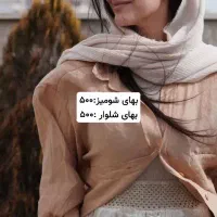 شومیز با نصف قیمت