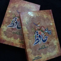 دیوان حافظ|کتاب و مجله ادبی|کاشان, راوند|دیوار
