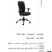 صندلی اداری مدیریت کنفرانس برند نیلپر کوهسنگی|دفتر کار|مشهد, کوه سنگی|دیوار