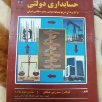 کتاب های حسابداری|کتاب و مجله آموزشی|تبریز, |دیوار