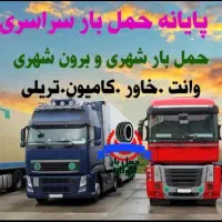 شرکت حمل نقل آذین روراهوار