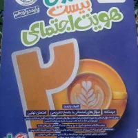 کتاب های ماجرای بیست|کتاب و مجله آموزشی|رفسنجان, |دیوار