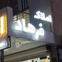 فروش سویت۳۸ متری فاز ۲ امیر آباد|فروش آپارتمان|آبادان, |دیوار