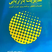 کتاب های دکتری ماهان