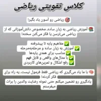 کلاس خصوصی ریاضی در بافت