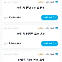 ۹۱۹۴۶۶۸۴۳۳(تخفیف ویژه ی سیمکارت)|سیمکارت|قم, زنبیل آباد|دیوار