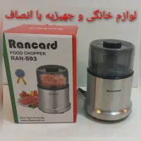 یک دو سه چرخ گوشت 800W موتورسنگین رنکارد 593+ضمانت