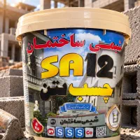 چسب بتن sa12 شیمی ساختمان فروش عمده و تک
