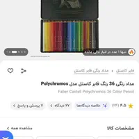 مداد رنگی 36 تایی پلی کرومز فابر کستل|لوازم التحریر|تهران, سوهانک|دیوار