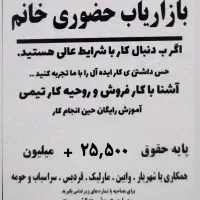 استخدام کارشناس فروش