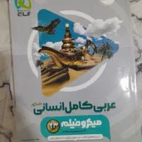 کتاب های تست کنکور انسانی|کتاب و مجله آموزشی|کرج, مطهری|دیوار