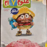 کتاب کمک درسی هفتم|کتاب و مجله آموزشی|شیراز, شهرک استقلال|دیوار