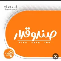 استخدام صندوق دار خانم