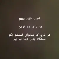 نصب بازیps3 با کیفیت بالا هر بازی ک فک کنی