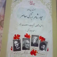 دو تا کتاب  دیوان حافظ و چهار شاعر بزرگ معاصر|کتاب و مجله ادبی|تهران, قیطریه|دیوار