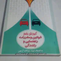کتاب نازکدوز و آموزش رانندگی