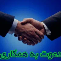 استخدام نیروی خانم با انگیزه